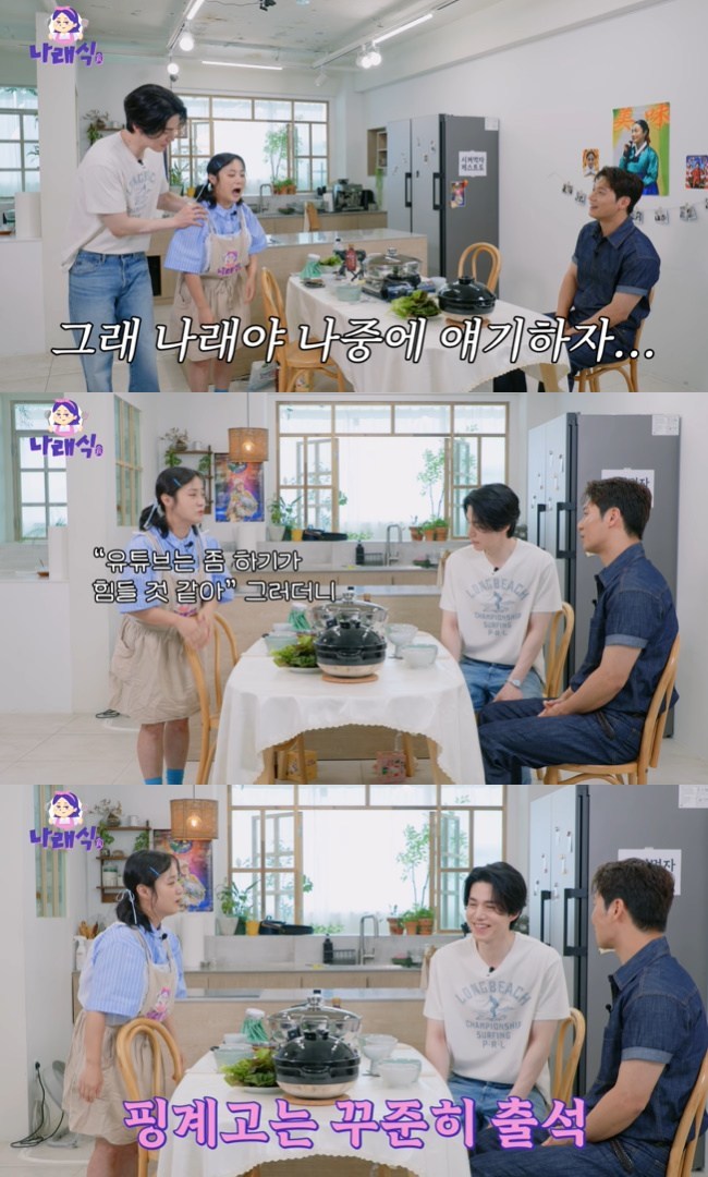 사진=‘나래식’ 채널 영상 캡처
