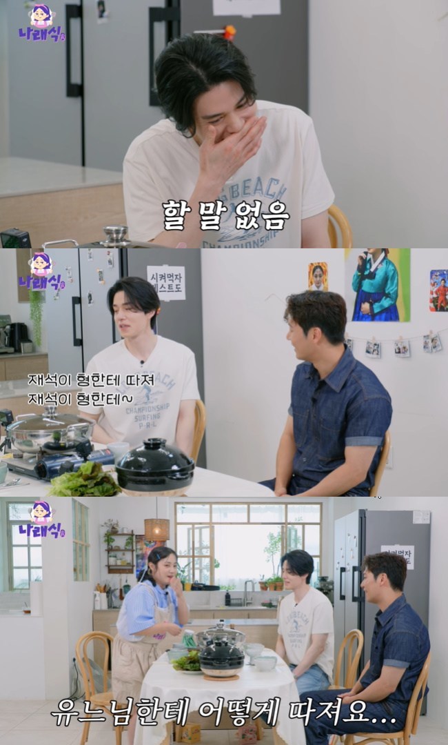 사진=‘나래식’ 채널 영상 캡처