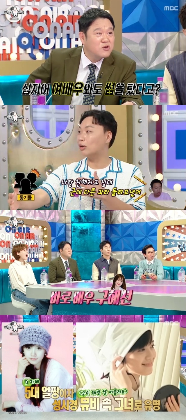 MBC ‘라디오스타’ 캡처