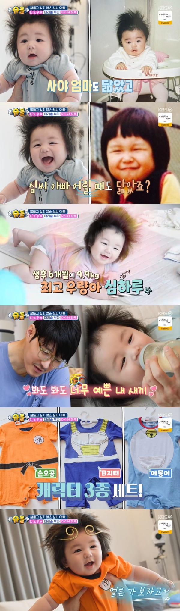KBS 2TV ‘슈퍼맨이 돌아왔다’ 캡처