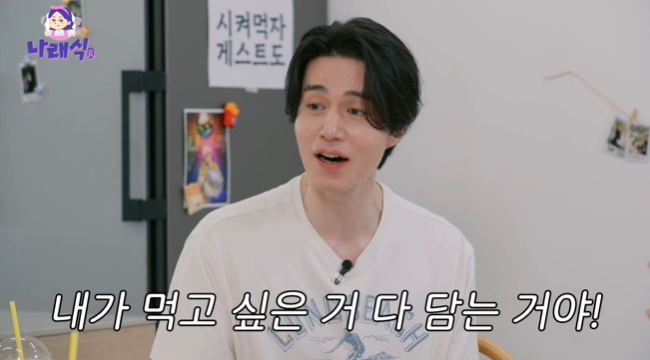 사진=‘나래식’ 채널 영상 캡처