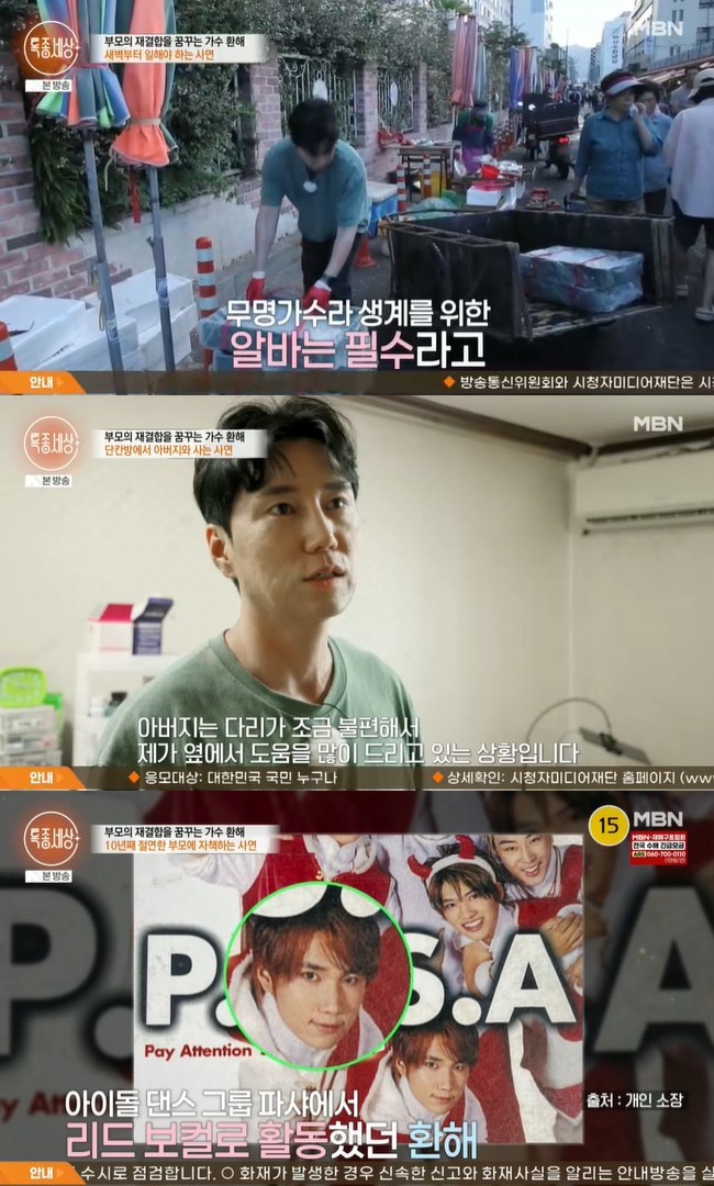 사진=MBN ‘특종세상’ 캡처