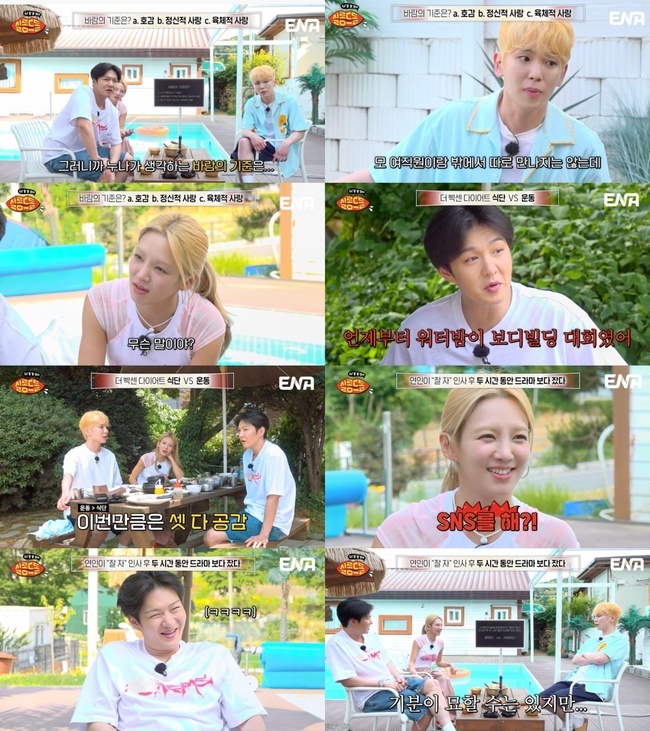 ENA ‘살롱드돌 : 너 참 말 많다’