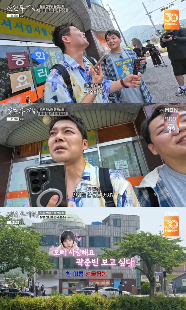 사진=MBN·채널S ‘전현무계획2’ 캡처