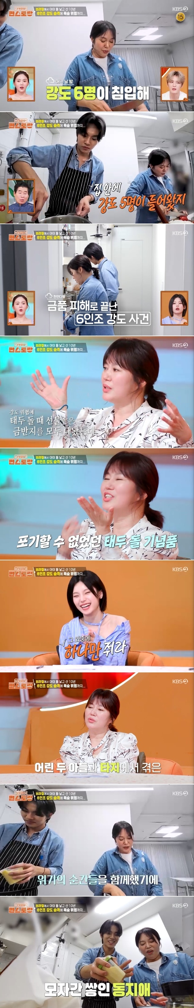KBS 2TV ‘신상출시 편스토랑’ 방송 캡처