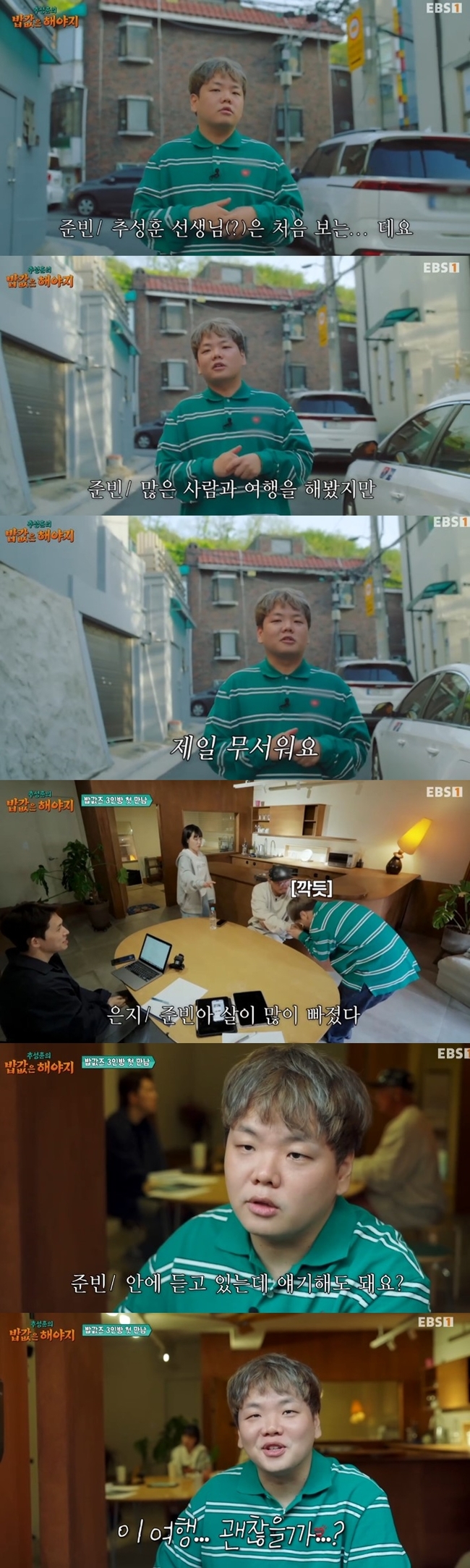 EBS, ENA 공동제작 ‘추성훈의 밥값은 해야지’