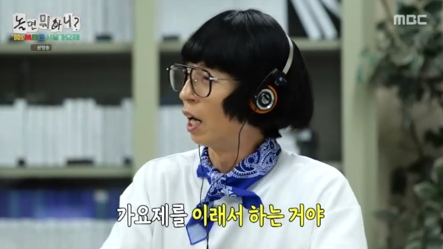 MBC ‘놀면 뭐하니?’ 캡처