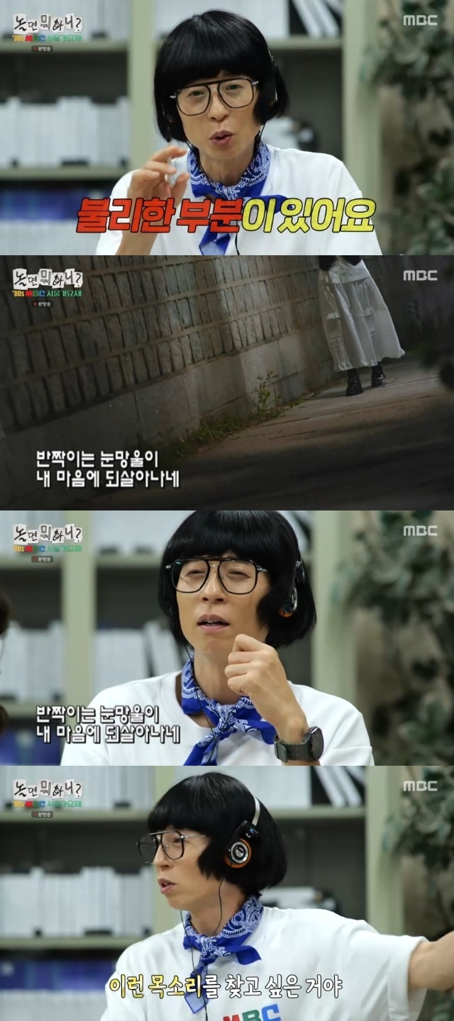 MBC ‘놀면 뭐하니?’ 캡처