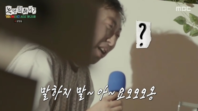 MBC ‘놀면 뭐하니?’ 캡처