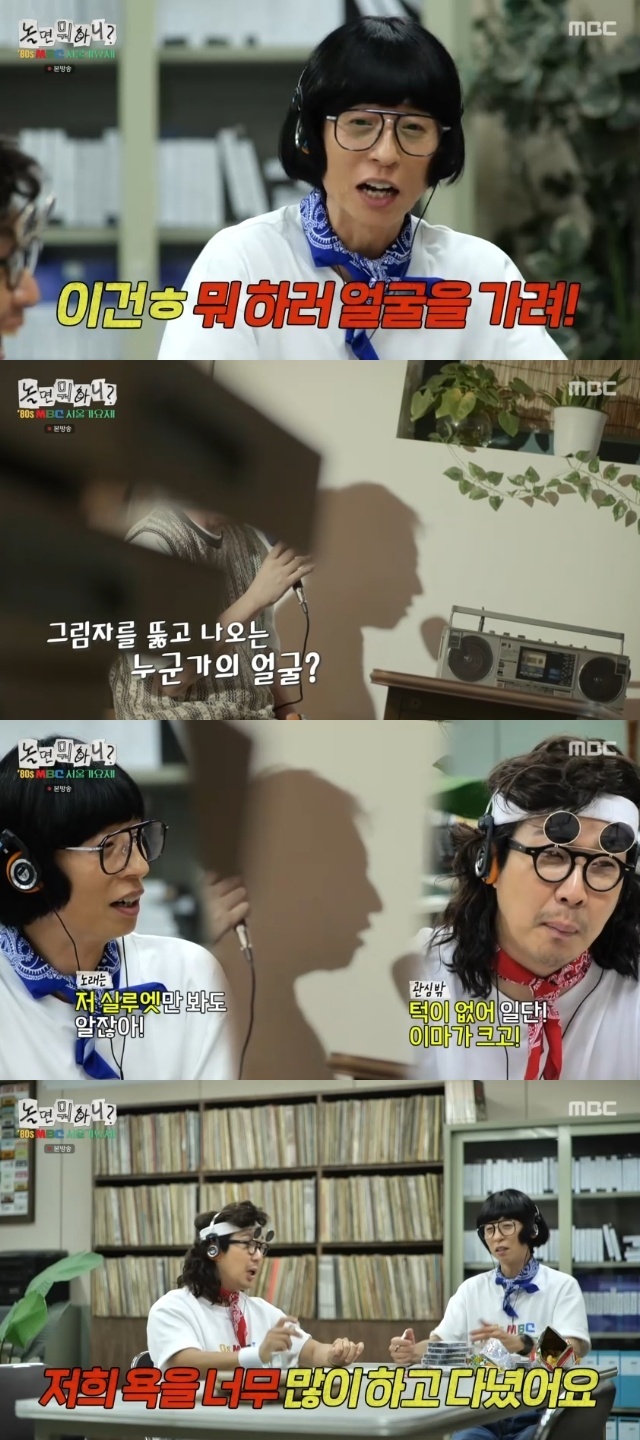 MBC ‘놀면 뭐하니?’ 캡처