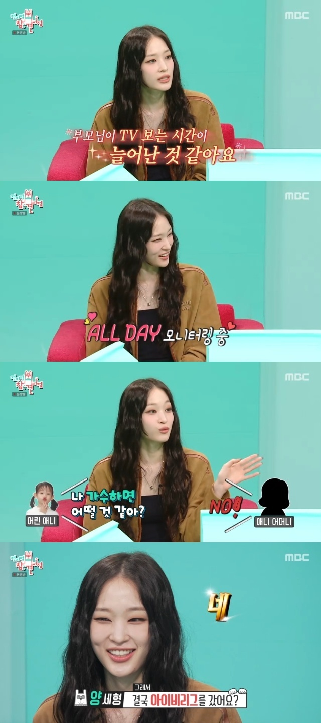 MBC ‘전지적 참견 시점’ 캡처