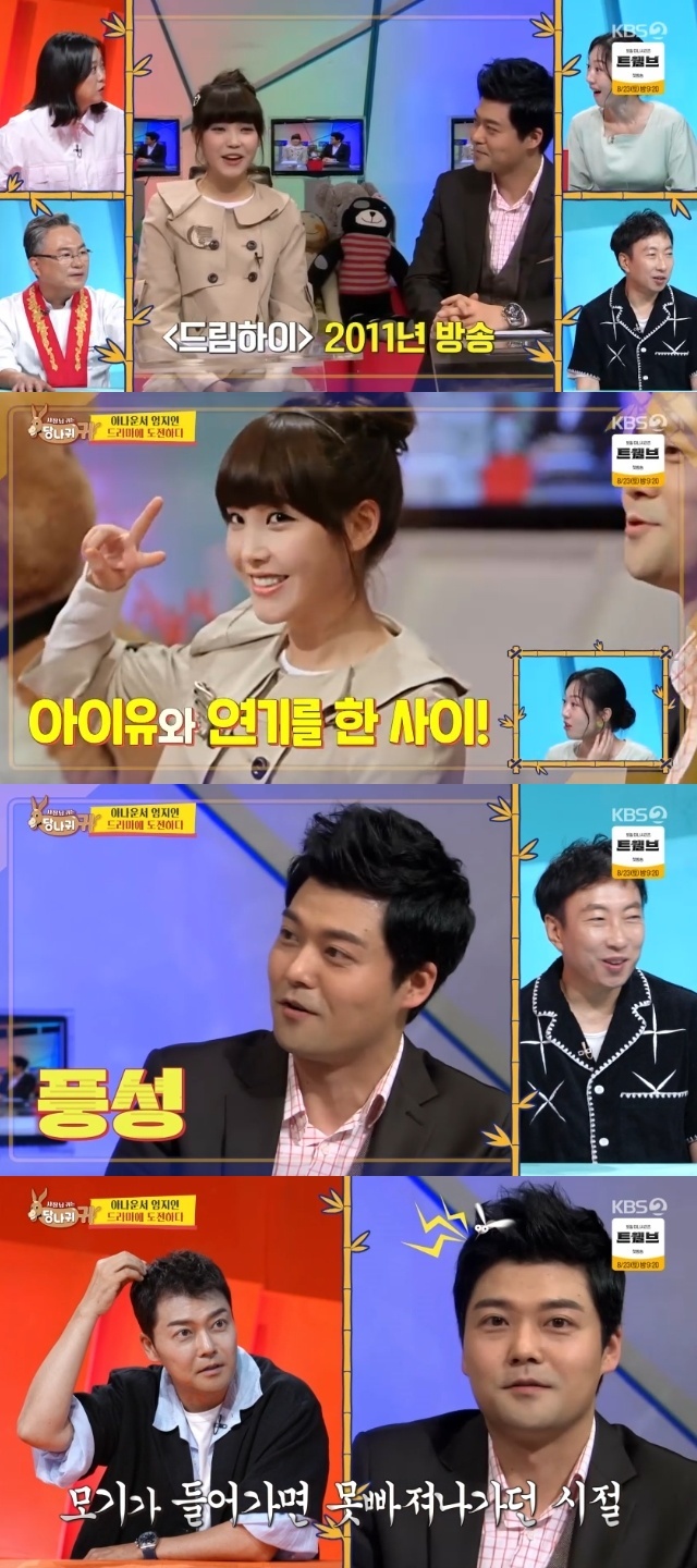 KBS 2TV ‘사장님 귀는 당나귀 귀’ 캡처