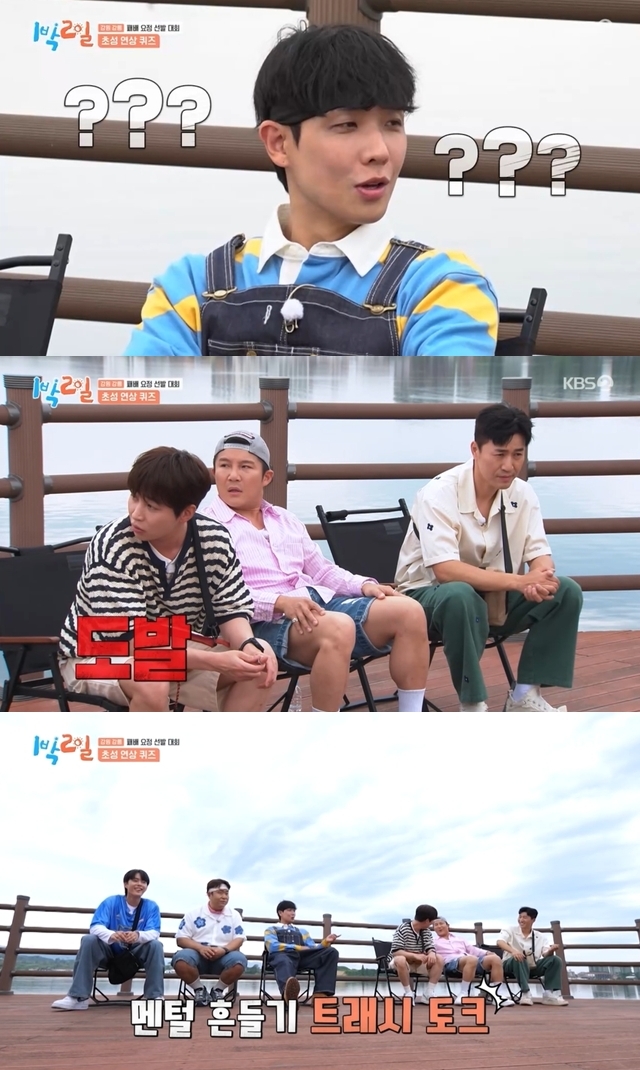 KBS 2TV ‘1박2일 시즌4’ 캡처