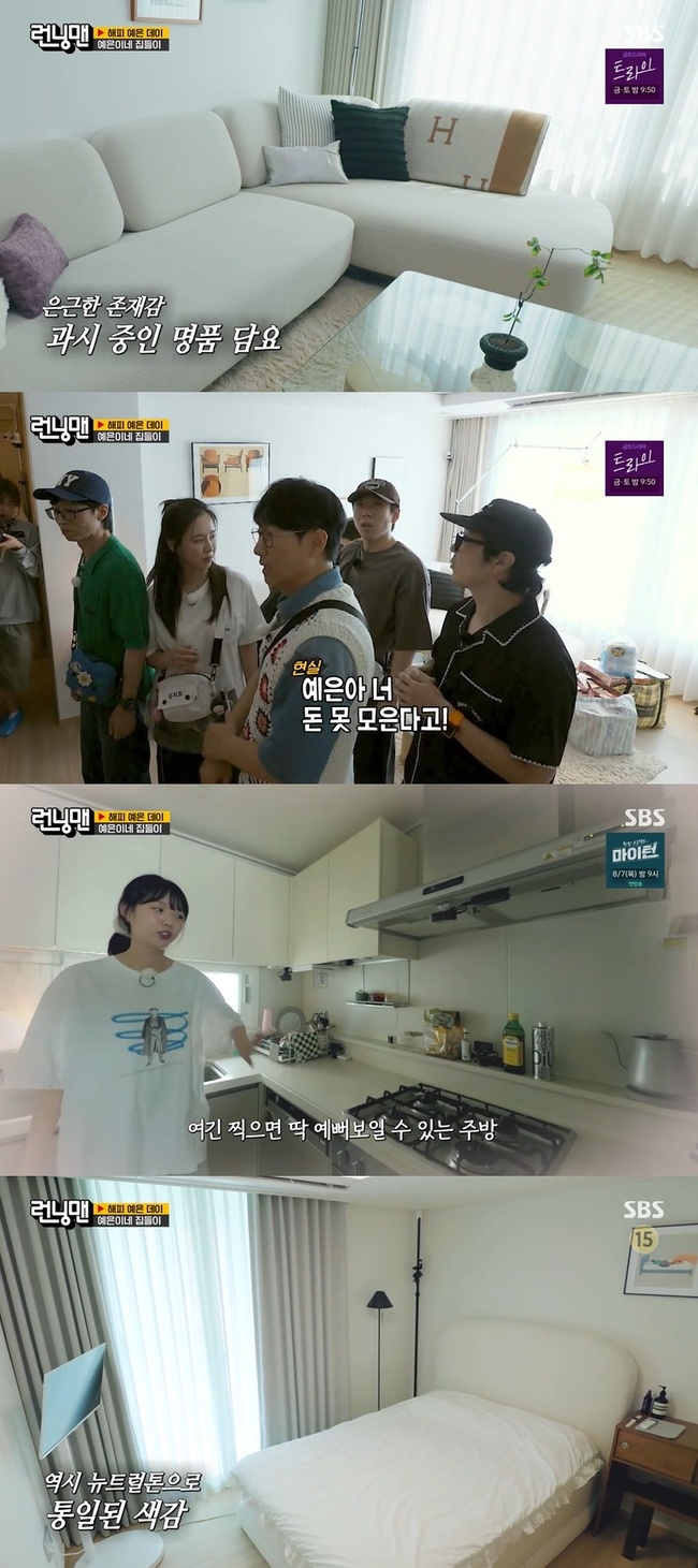 SBS ‘런닝맨’ 캡처
