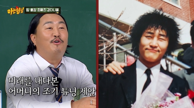 JTBC ‘아는 형님’ 캡처