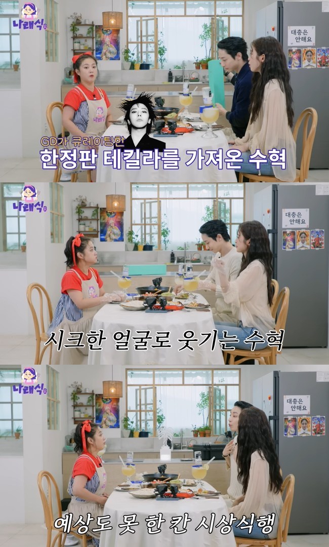 사진=‘나래식’ 채널 영상 캡처