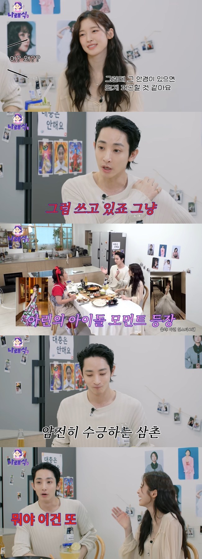 사진=‘나래식’ 채널 영상 캡처