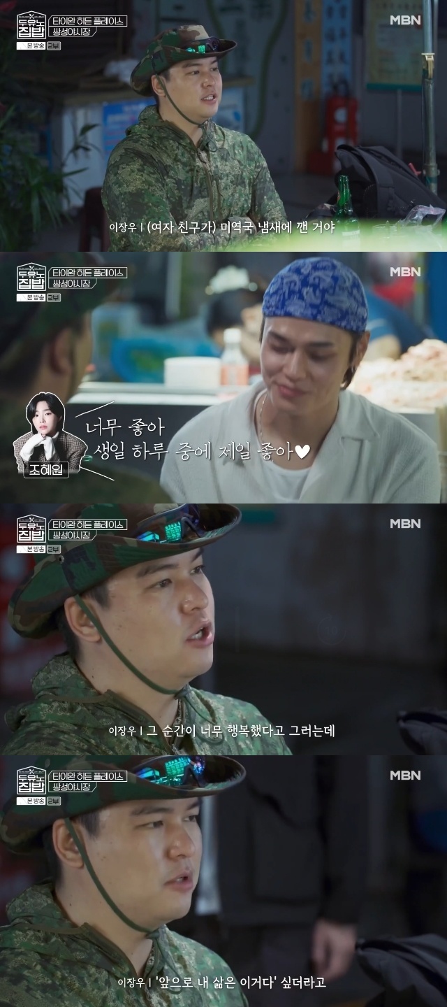 MBN, MBC every1 ‘두유노집밥’ 캡처