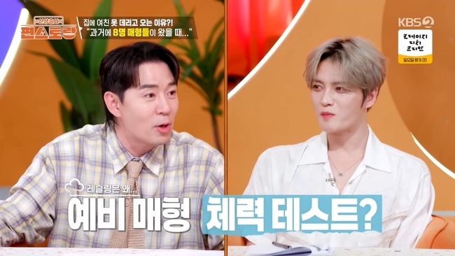 KBS 2TV ‘신상출시 편스토랑’ 캡처