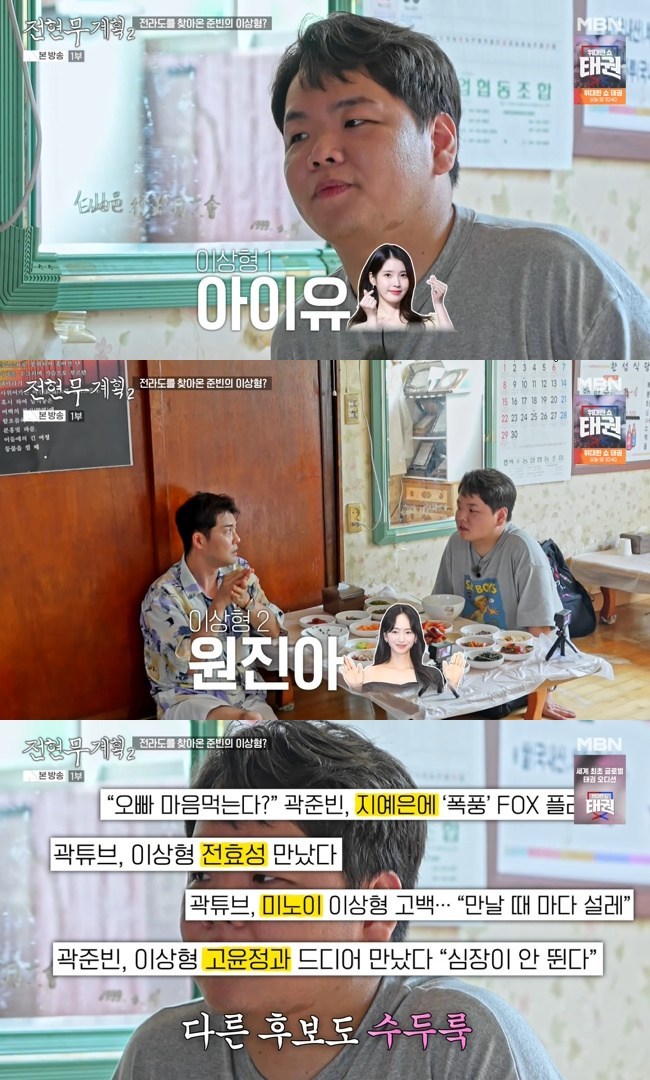 사진=MBN·채널S ‘전현무계획2’ 캡처
