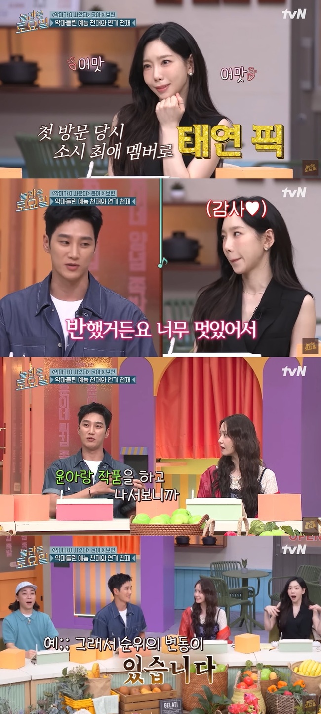 tvN ‘놀라운 토요일’ 캡처