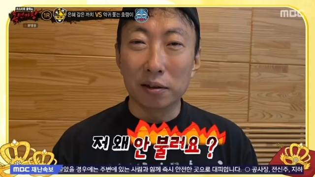 MBC ‘복면가왕’ 캡처