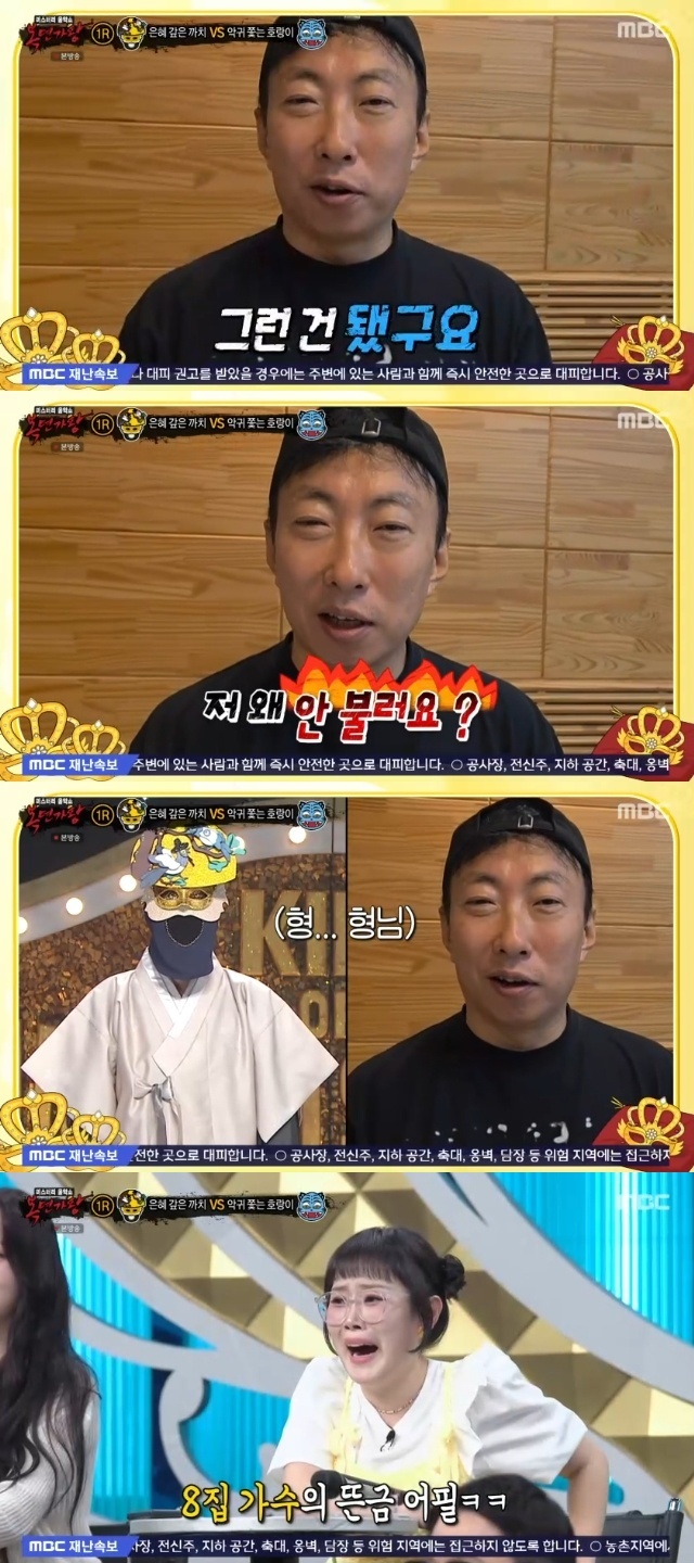 MBC ‘복면가왕’ 캡처