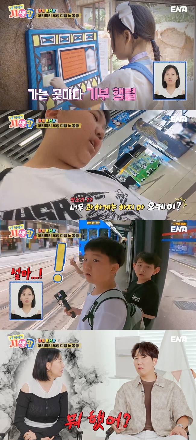 ENA ‘내 아이의 사생활’ 캡처
