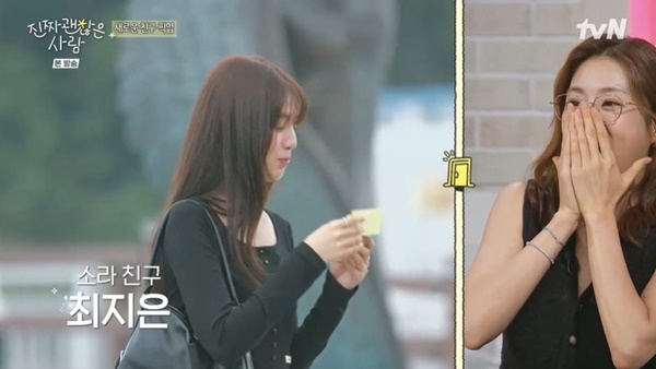 tvN ‘진짜 괜찮은 사람’ 캡처