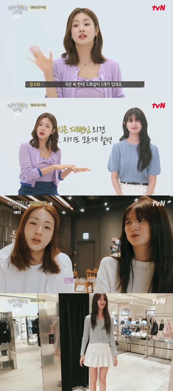 tvN ‘진짜 괜찮은 사람’ 캡처