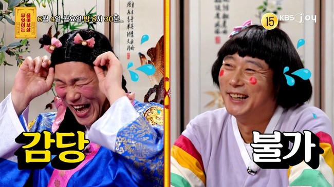 사진=KBS JOY ‘무엇이든 물어보살’
