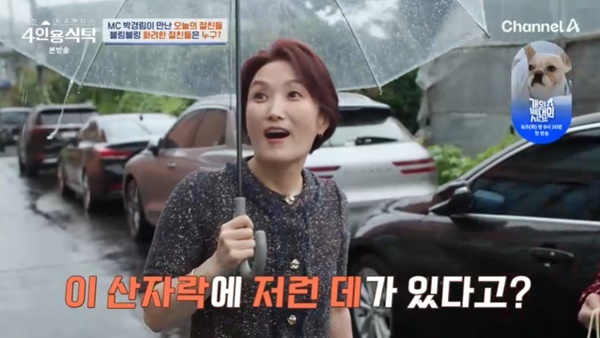 채널A ‘절친 토큐멘터리 4인용식탁’ 캡처