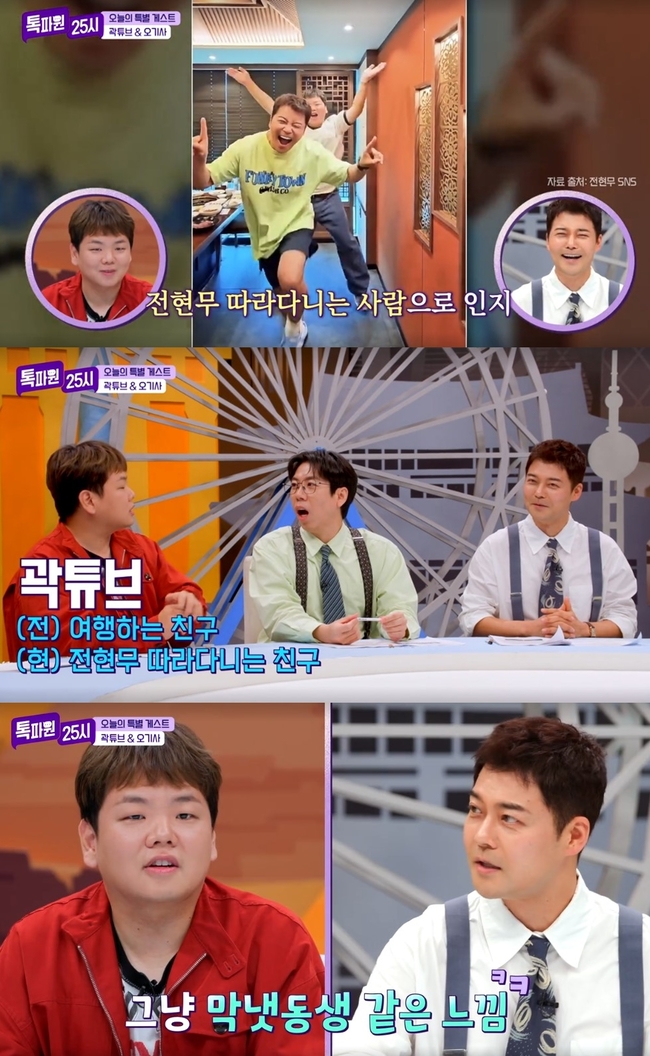JTBC ‘톡파원 25시’