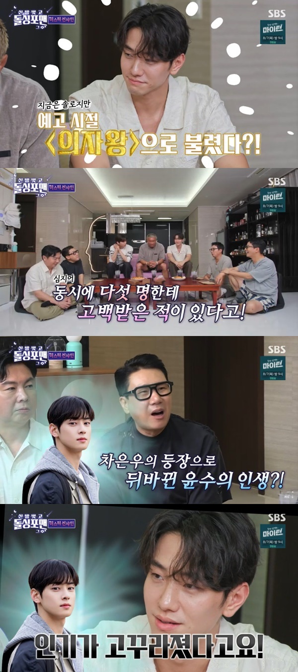 SBS ‘돌싱포맨’ 캡처