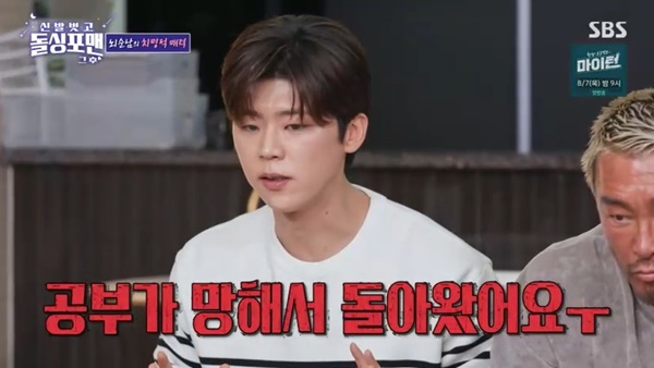 SBS ‘돌싱포맨’ 캡처