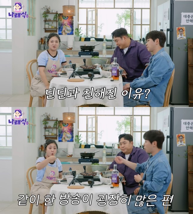 사진=‘나래식’ 채널 영상 캡처