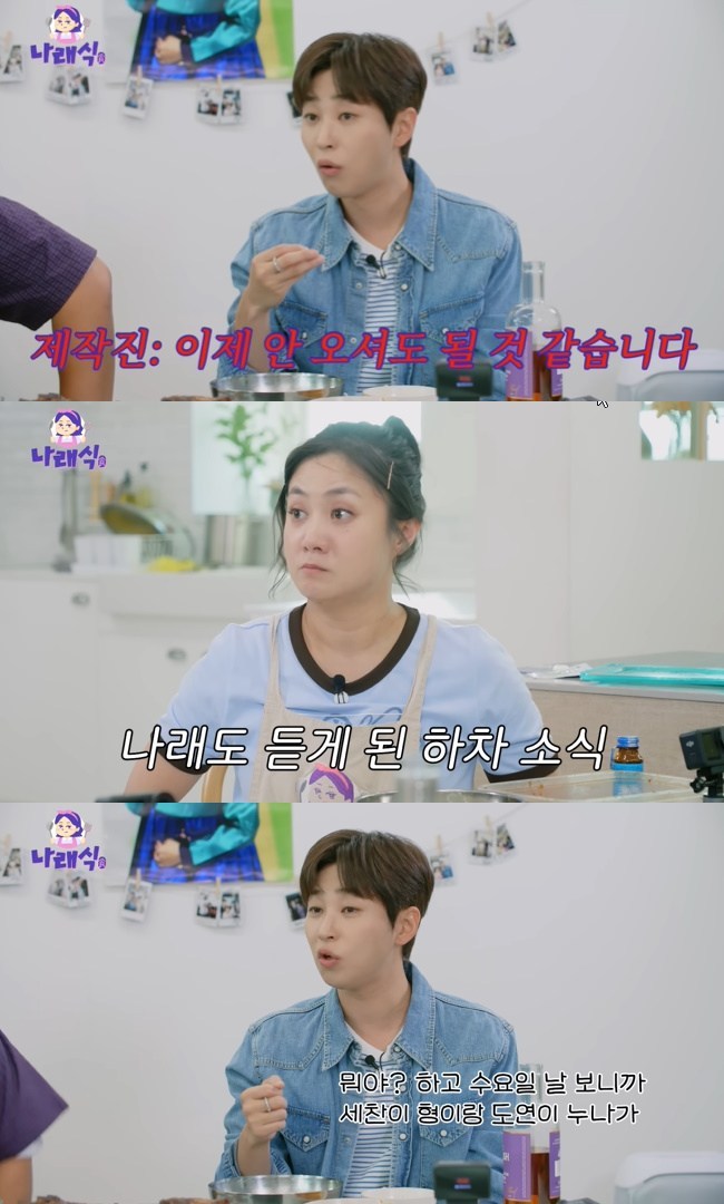 사진=‘나래식’ 채널 영상 캡처