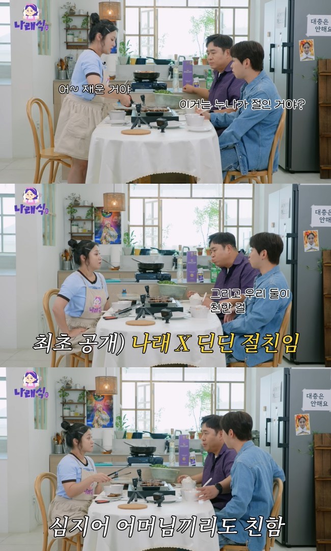 사진=‘나래식’ 채널 영상 캡처
