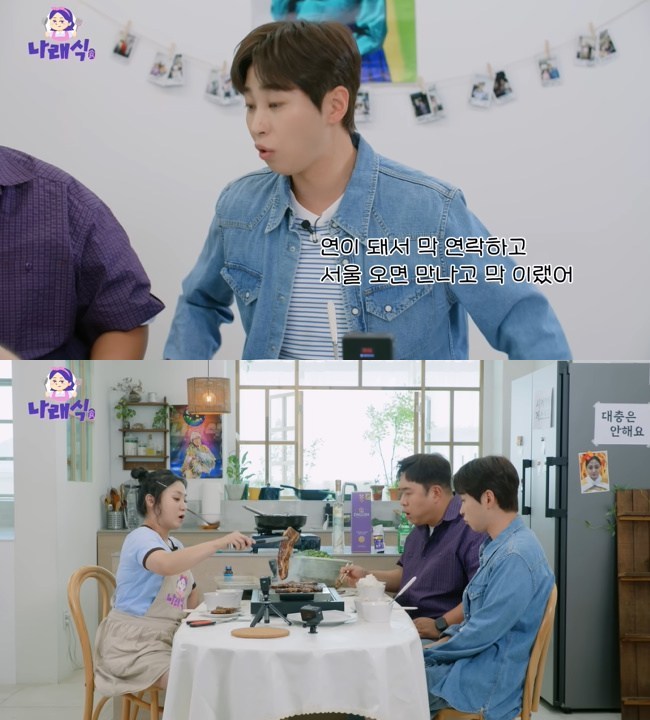 사진=‘나래식’ 채널 영상 캡처