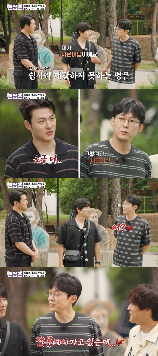 tvN ‘핸썸가이즈’ 캡처