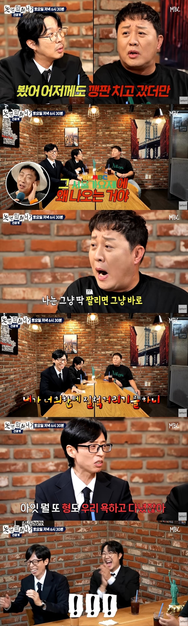 MBC ‘놀면 뭐하니?’
