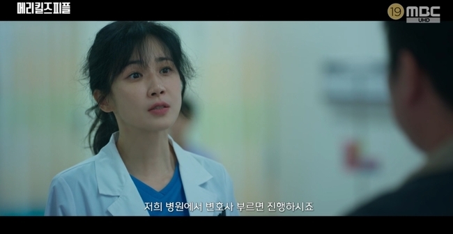 MBC 금토드라마 ‘메리 킬즈 피플’ 제공