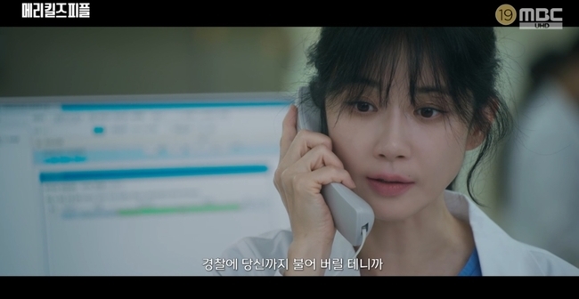 MBC 금토드라마 ‘메리 킬즈 피플’ 제공