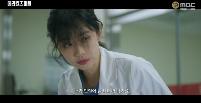 MBC 금토드라마 ‘메리 킬즈 피플’ 제공