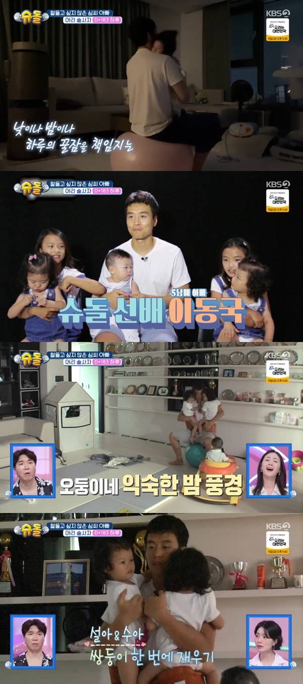 KBS 2TV ‘슈퍼맨이 돌아왔다’ 캡처