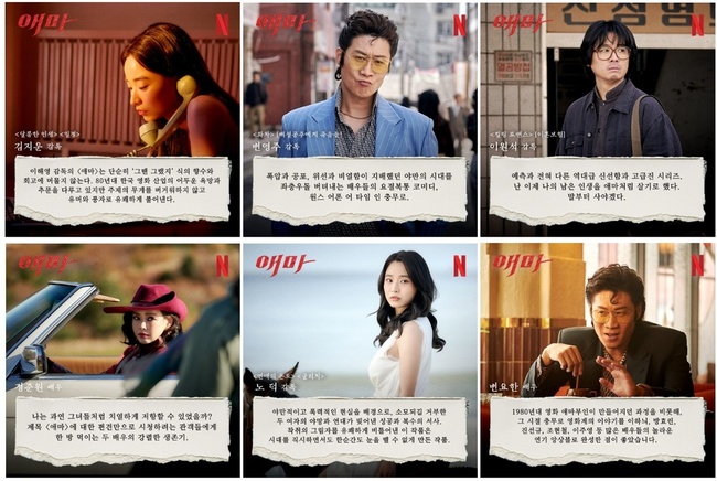 넷플릭스 ‘애마’ 제공