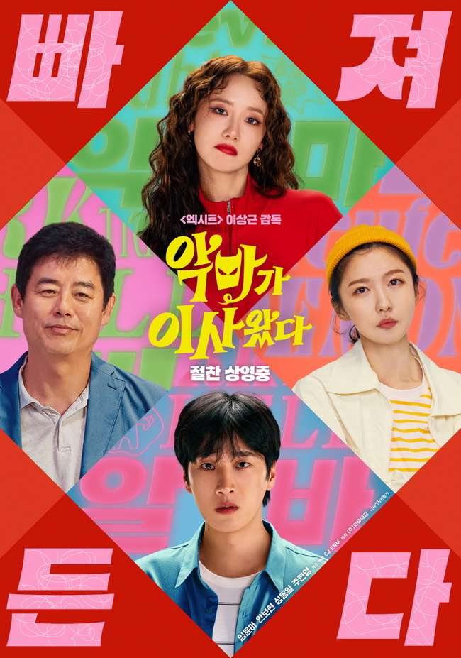 영화 ‘악마가 이사왔다’ 제공