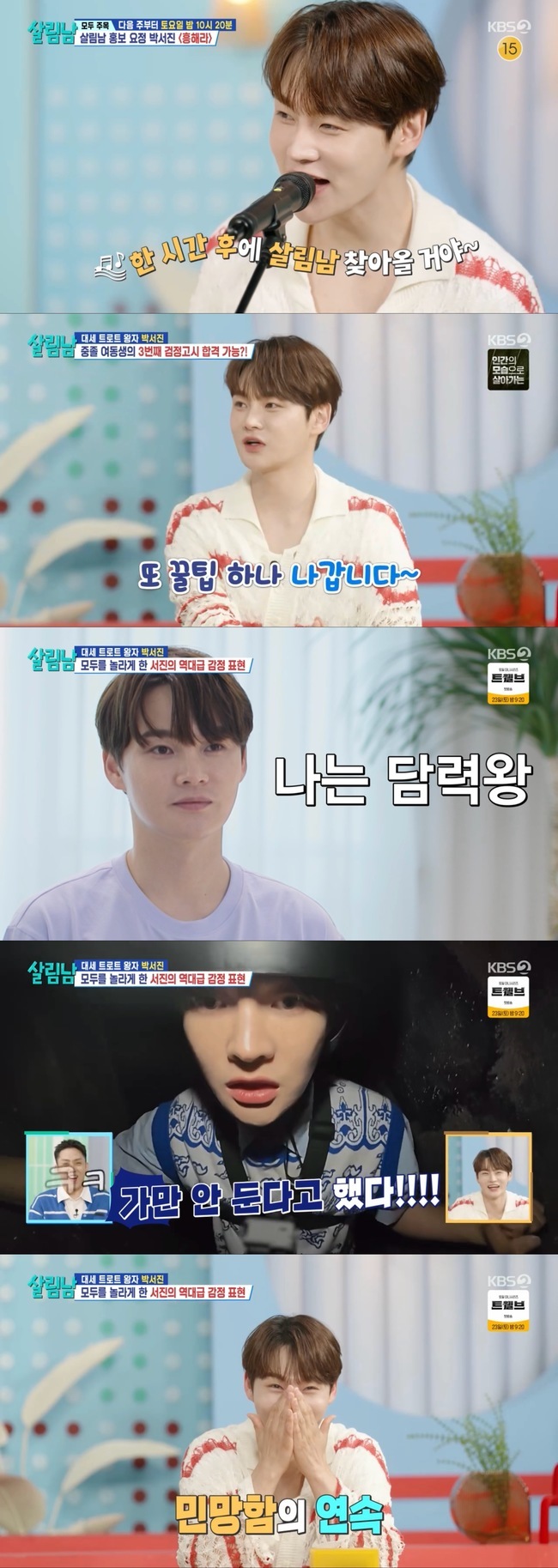 사진=KBS 2TV‘ 살림남’