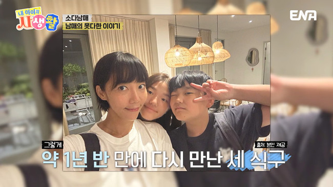 ENA ‘내 아이의 사생활’ 캡처