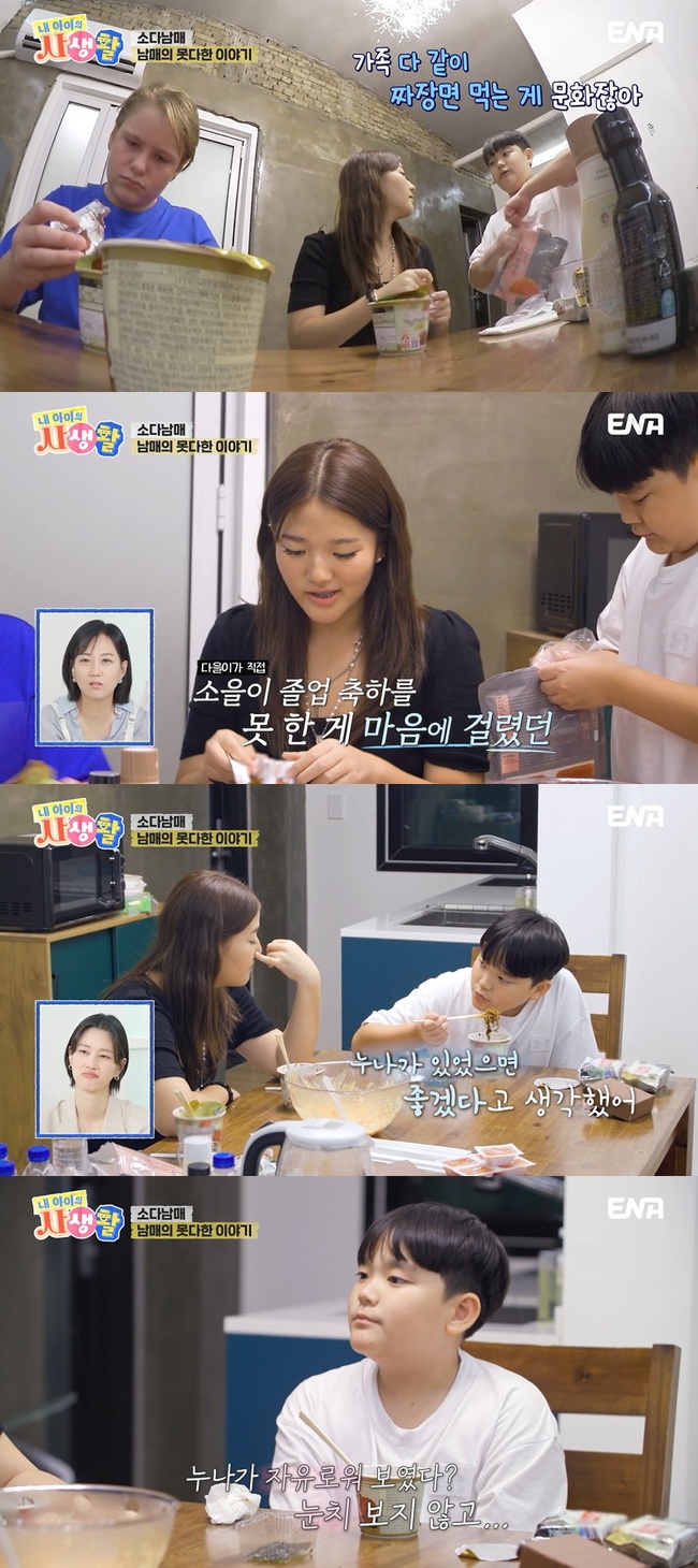 ENA ‘내 아이의 사생활’ 캡처